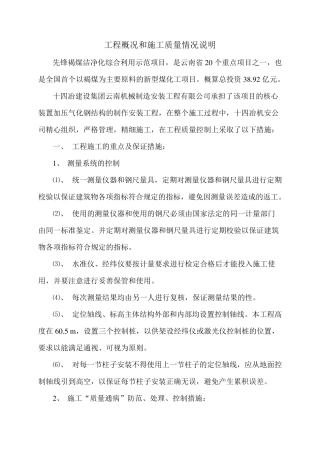 工程概况和施工质量情况说明(先锋)