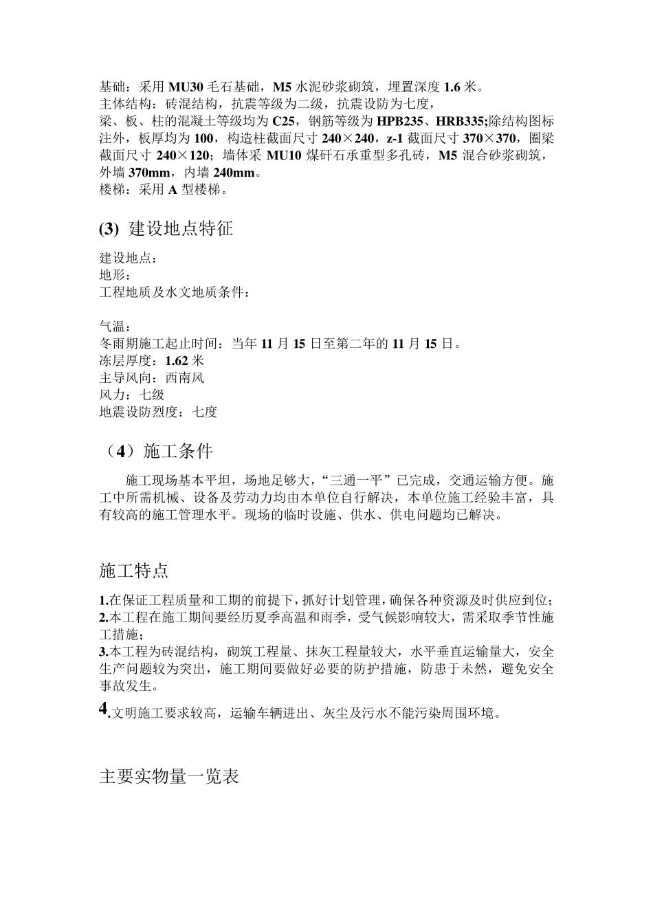 工程概况及施工特点分析_第2页