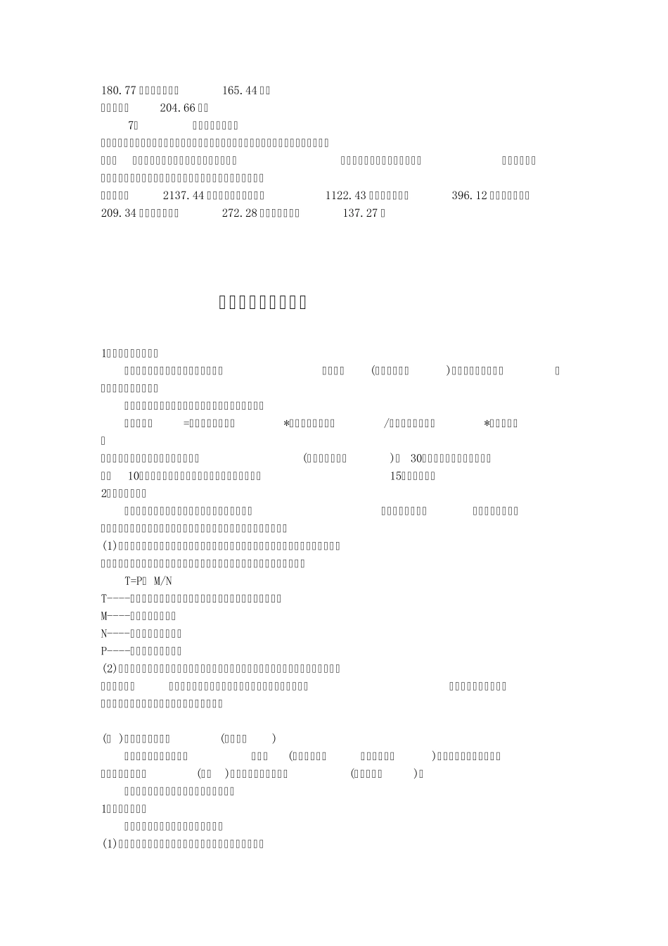 工程概预算每平米单价_第2页