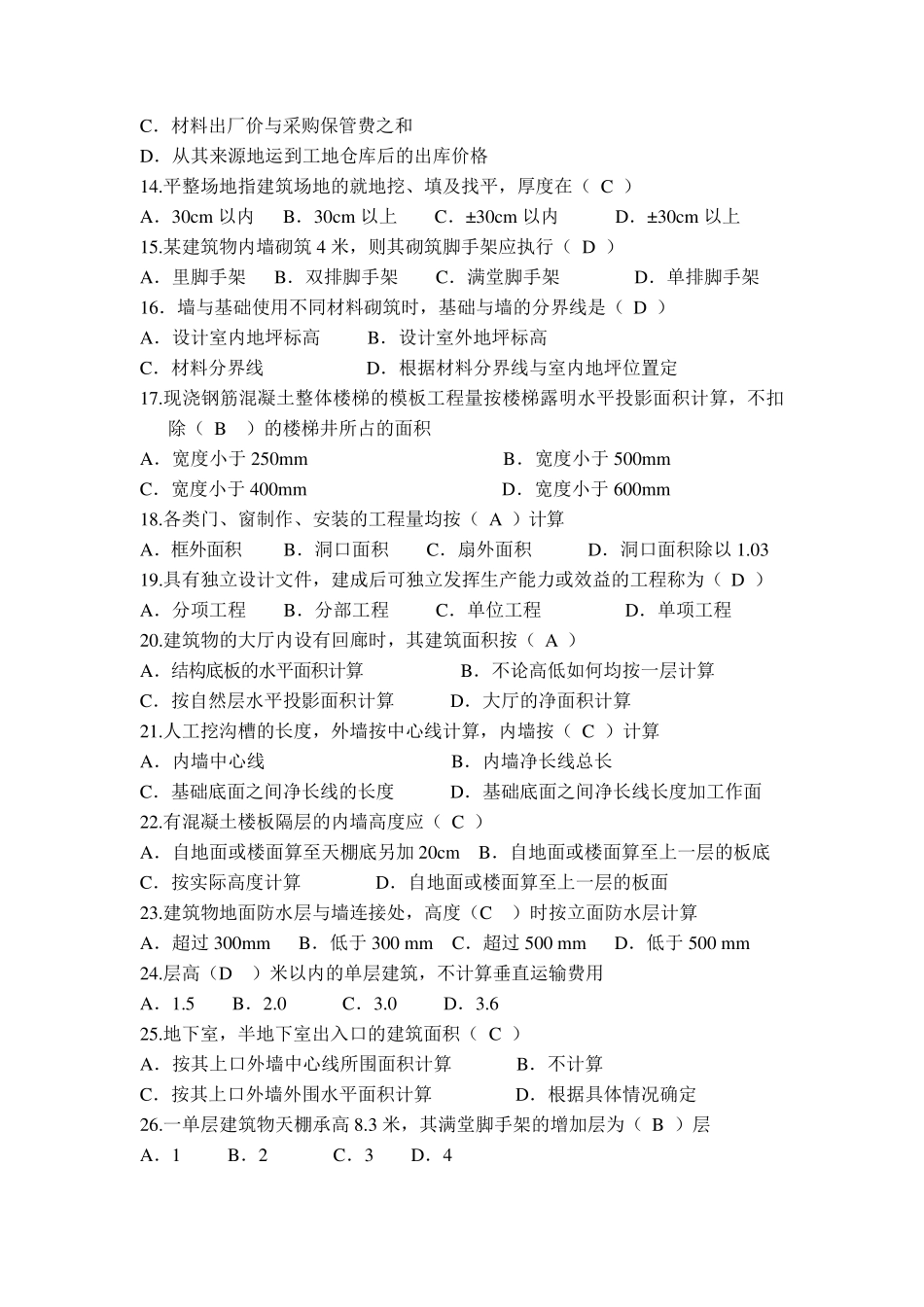 工程概预算试题及答案_第2页