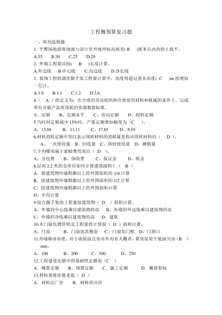 工程概预算试题及答案
