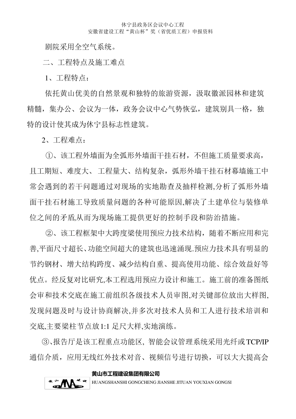 工程概况及施工质量情况_第3页