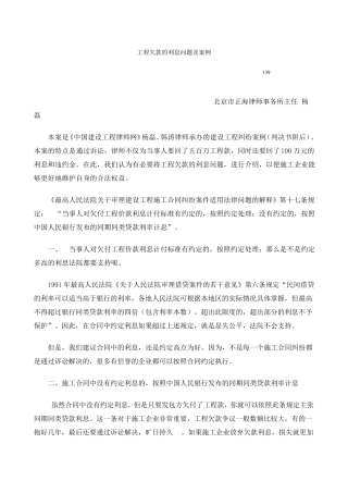 工程欠款的利息问题及案例