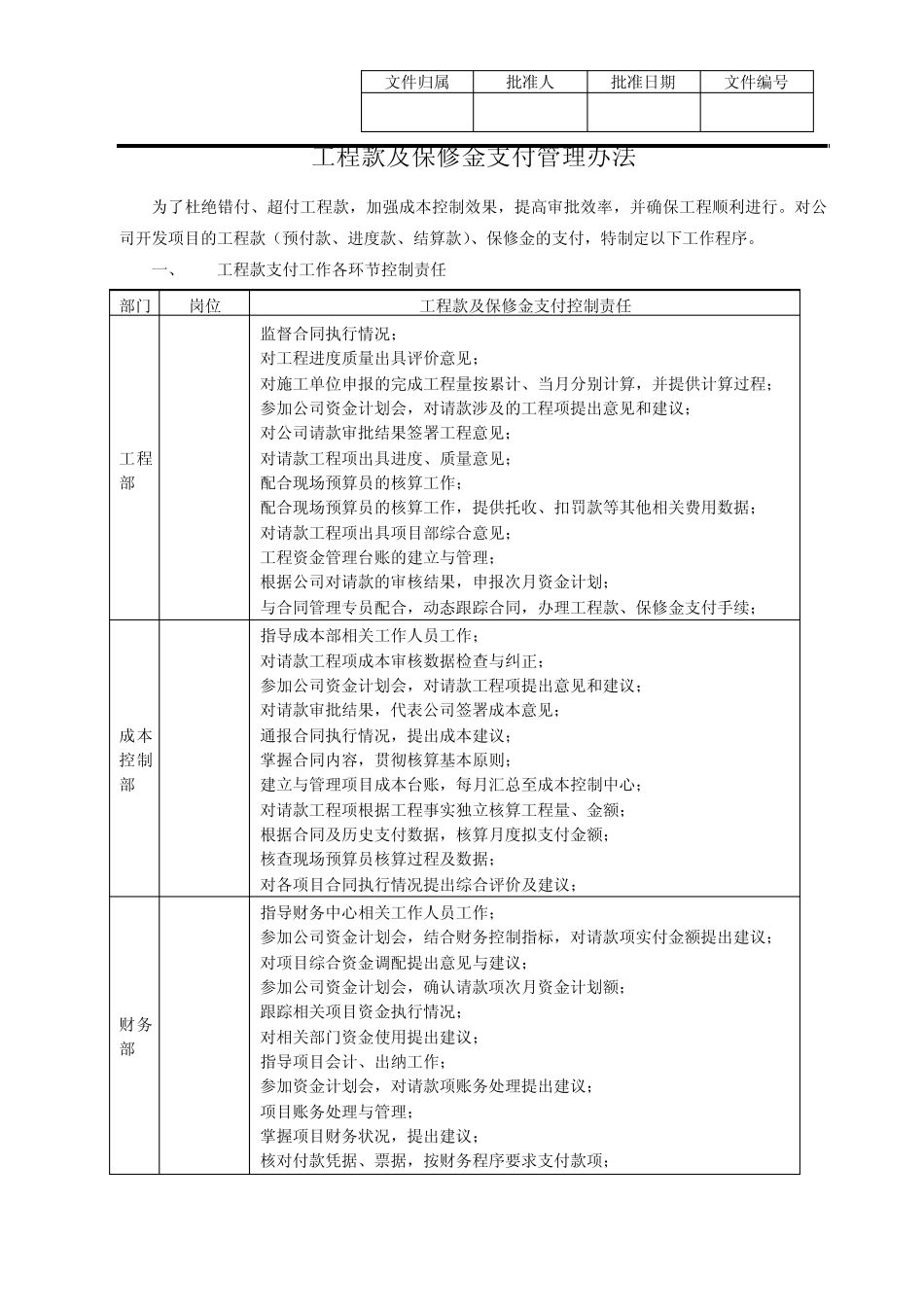 工程款及保修金支付管理办法_第1页