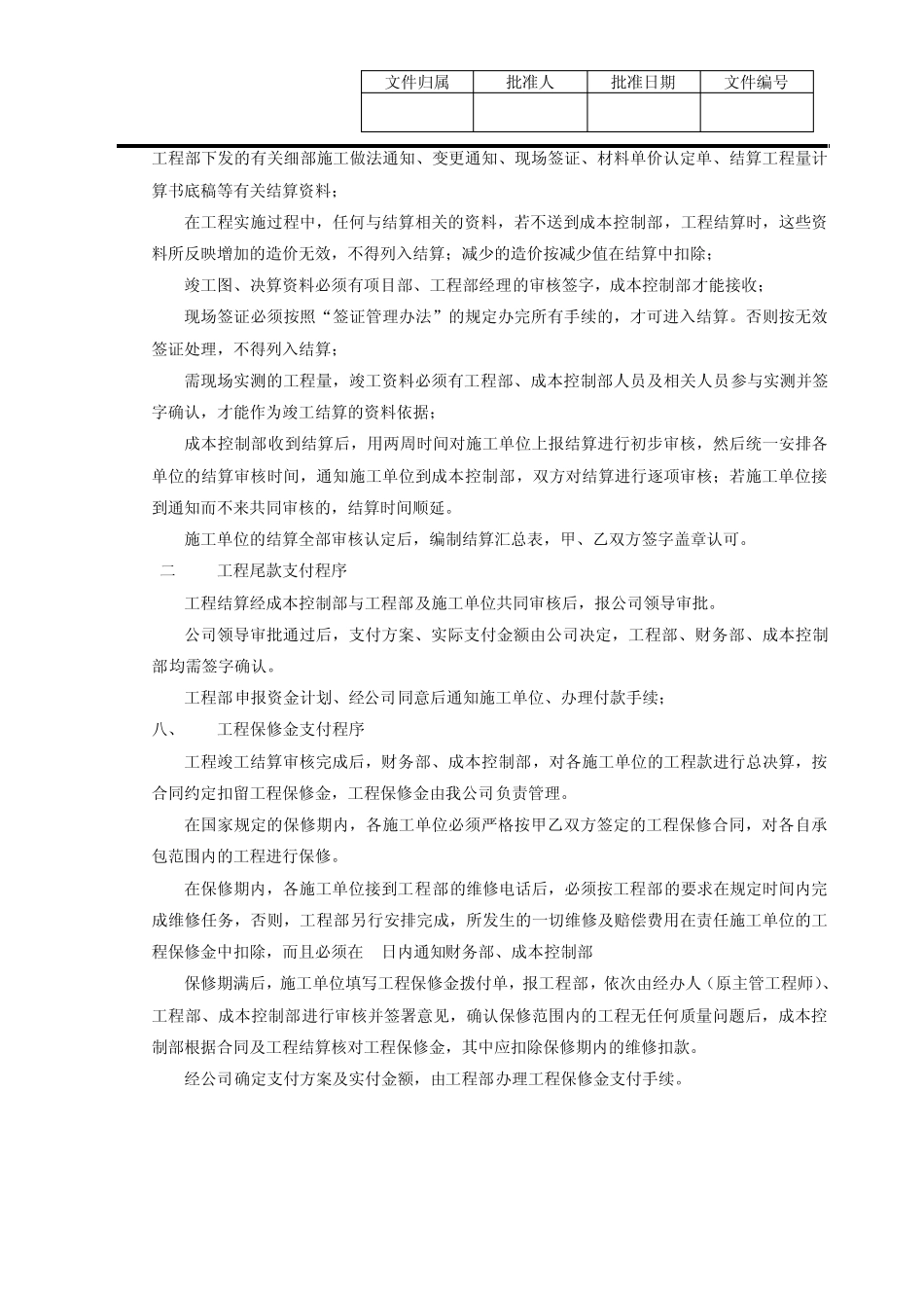 工程款及保修金支付管理办法_第3页