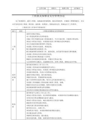 工程款及保修金支付管理办法