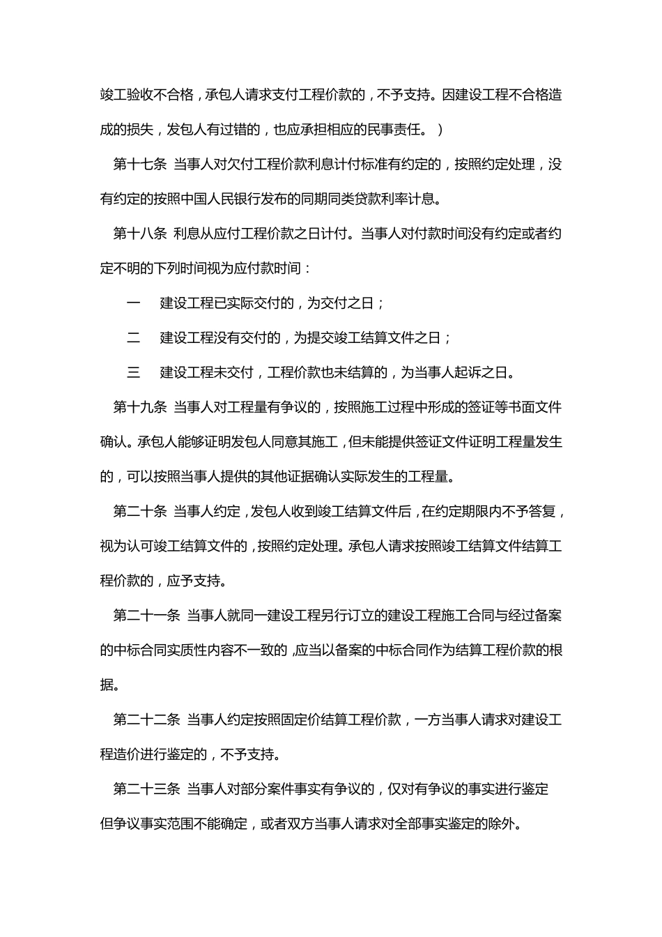 工程款支付和工期延误法律法规依据分析_第2页