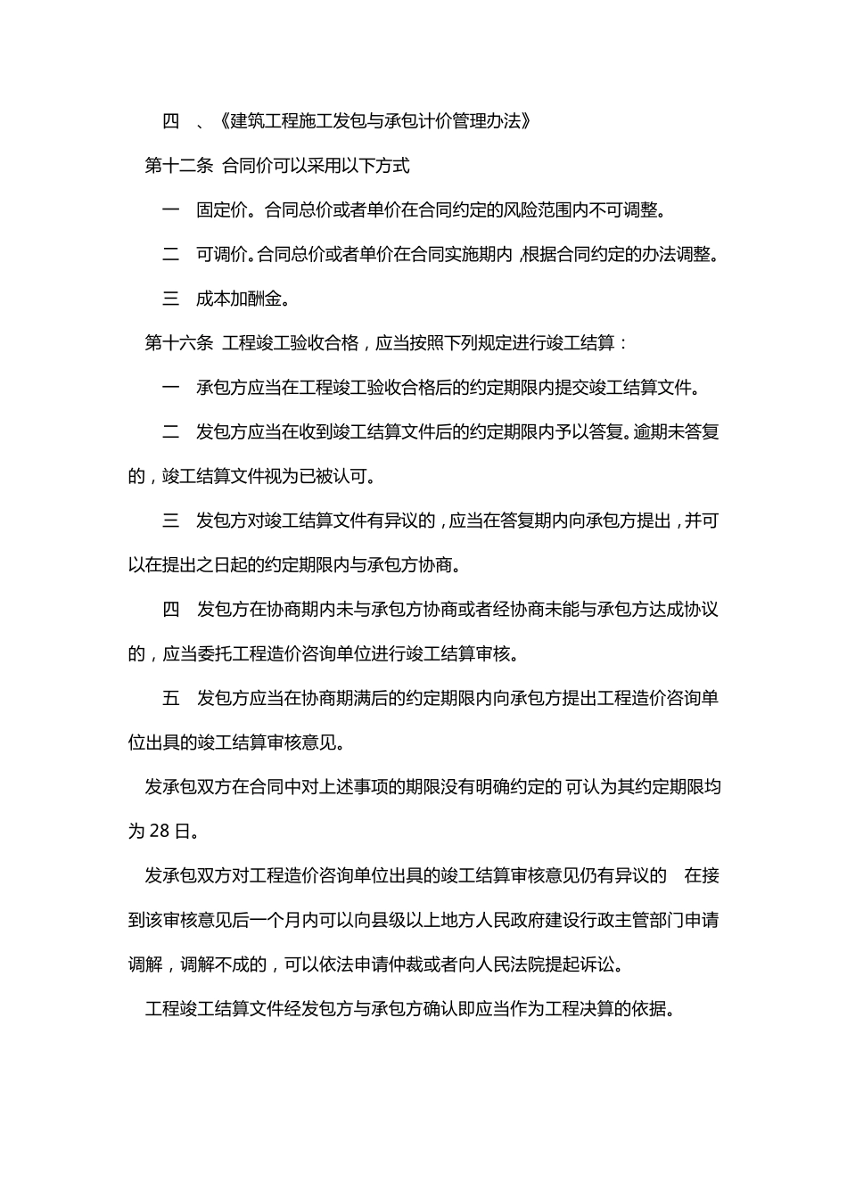 工程款支付和工期延误法律法规依据分析_第3页