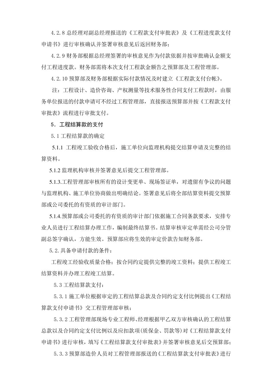 工程款支付审批流程_第3页