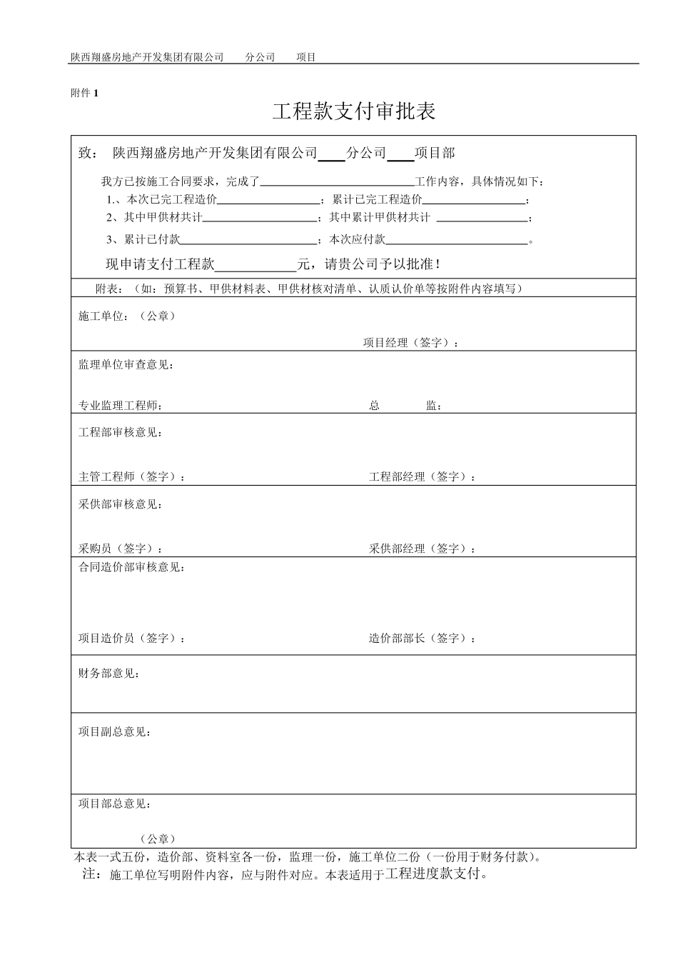 工程款支付审批表_第1页