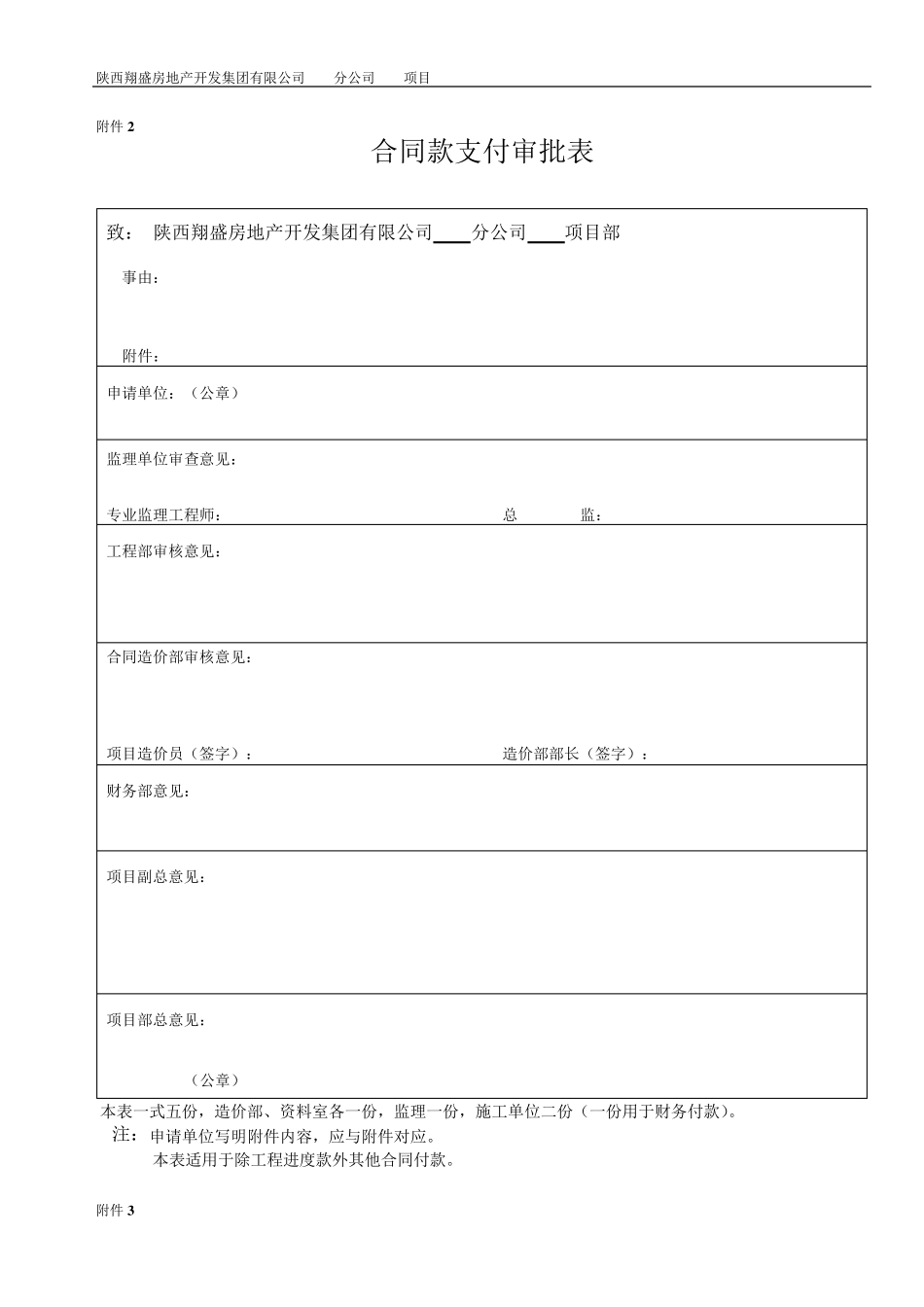 工程款支付审批表_第2页