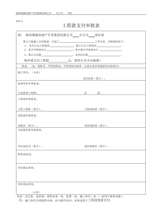 工程款支付审批表