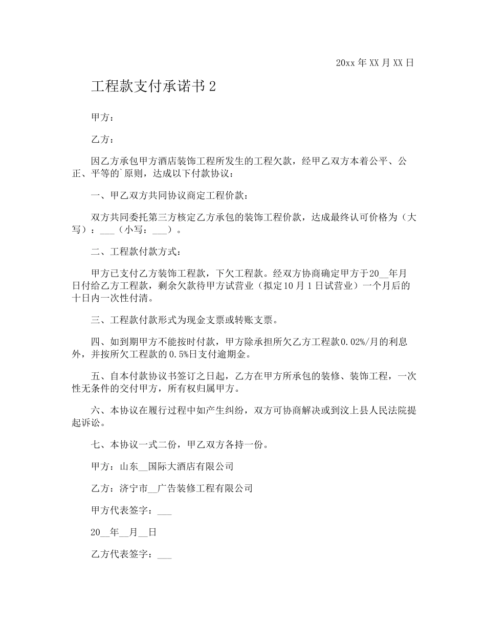 工程款支付承诺书_第2页