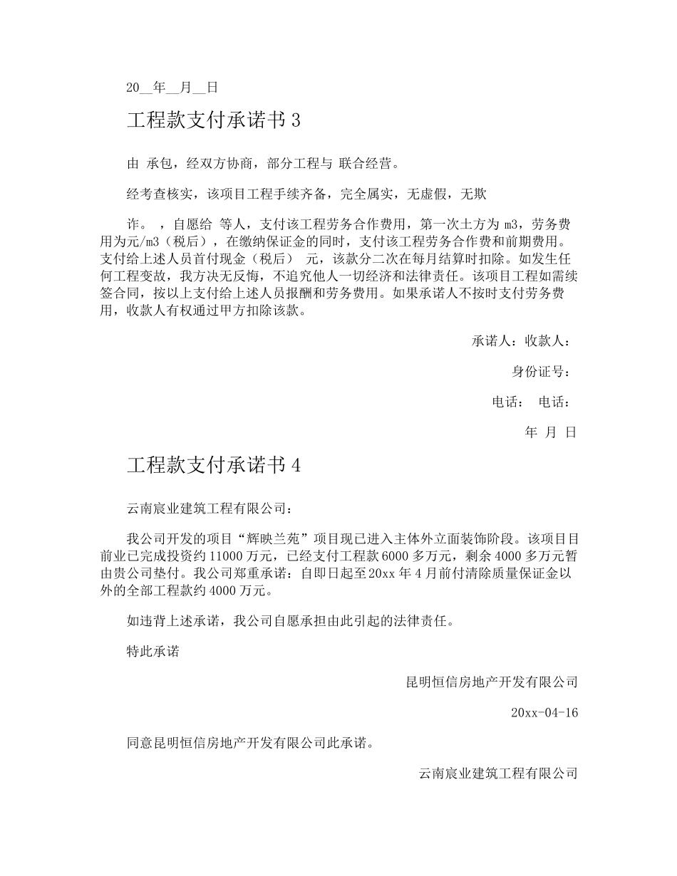 工程款支付承诺书_第3页