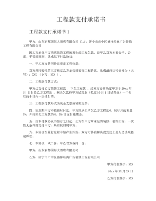 工程款支付承诺书