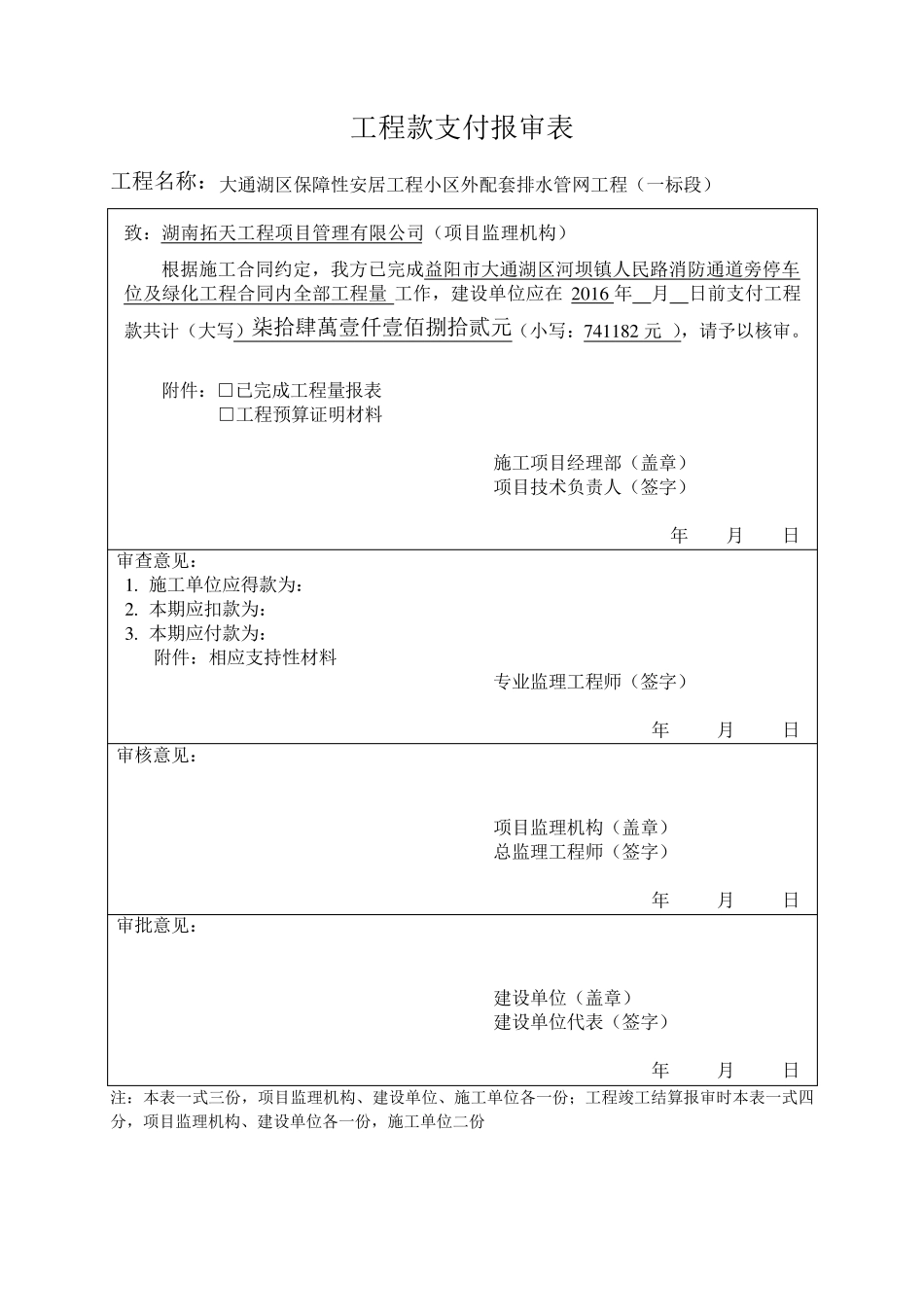 工程款支付报审范本(一标)_第2页