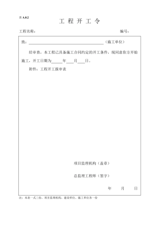 工程款支付报审范本(一标)