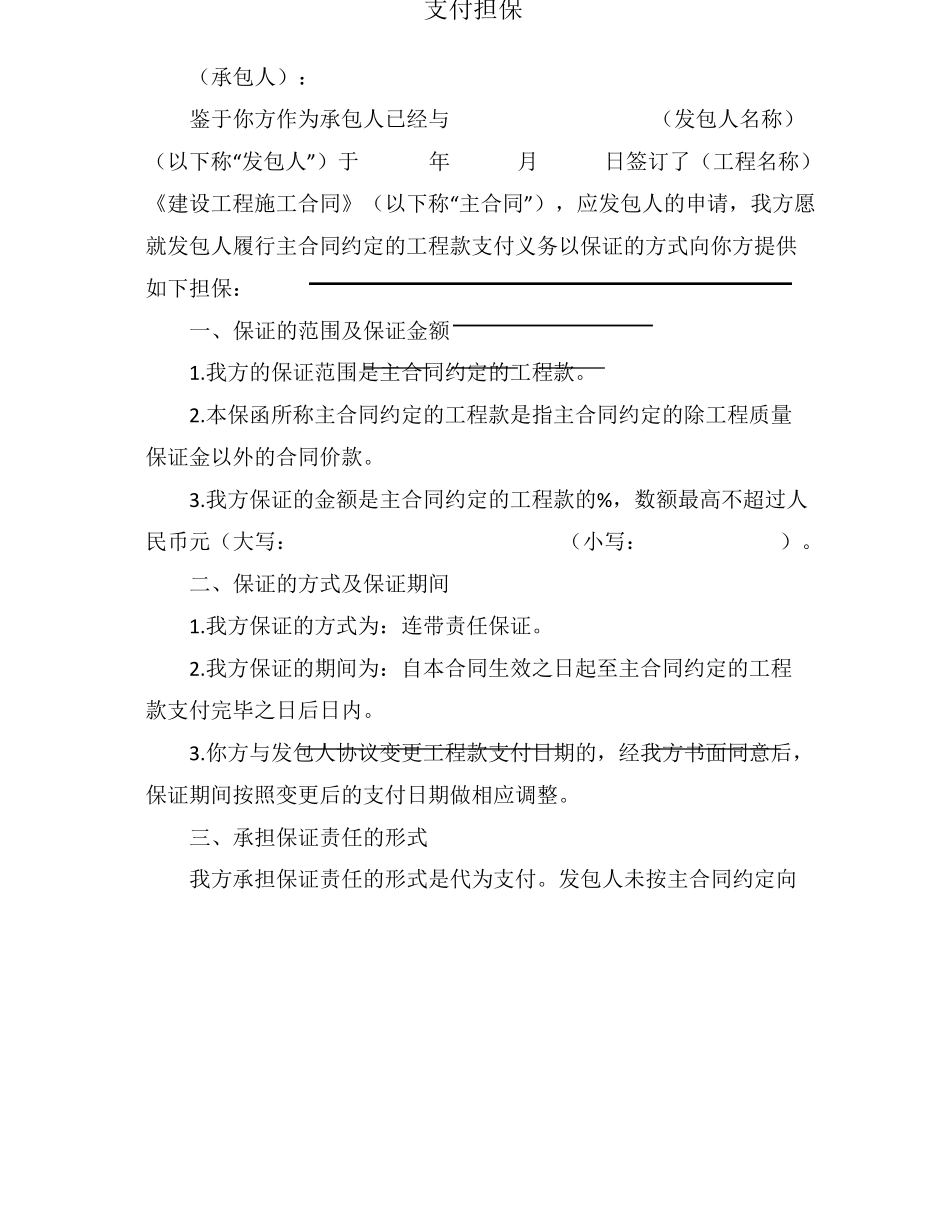 工程款支付担保_第1页