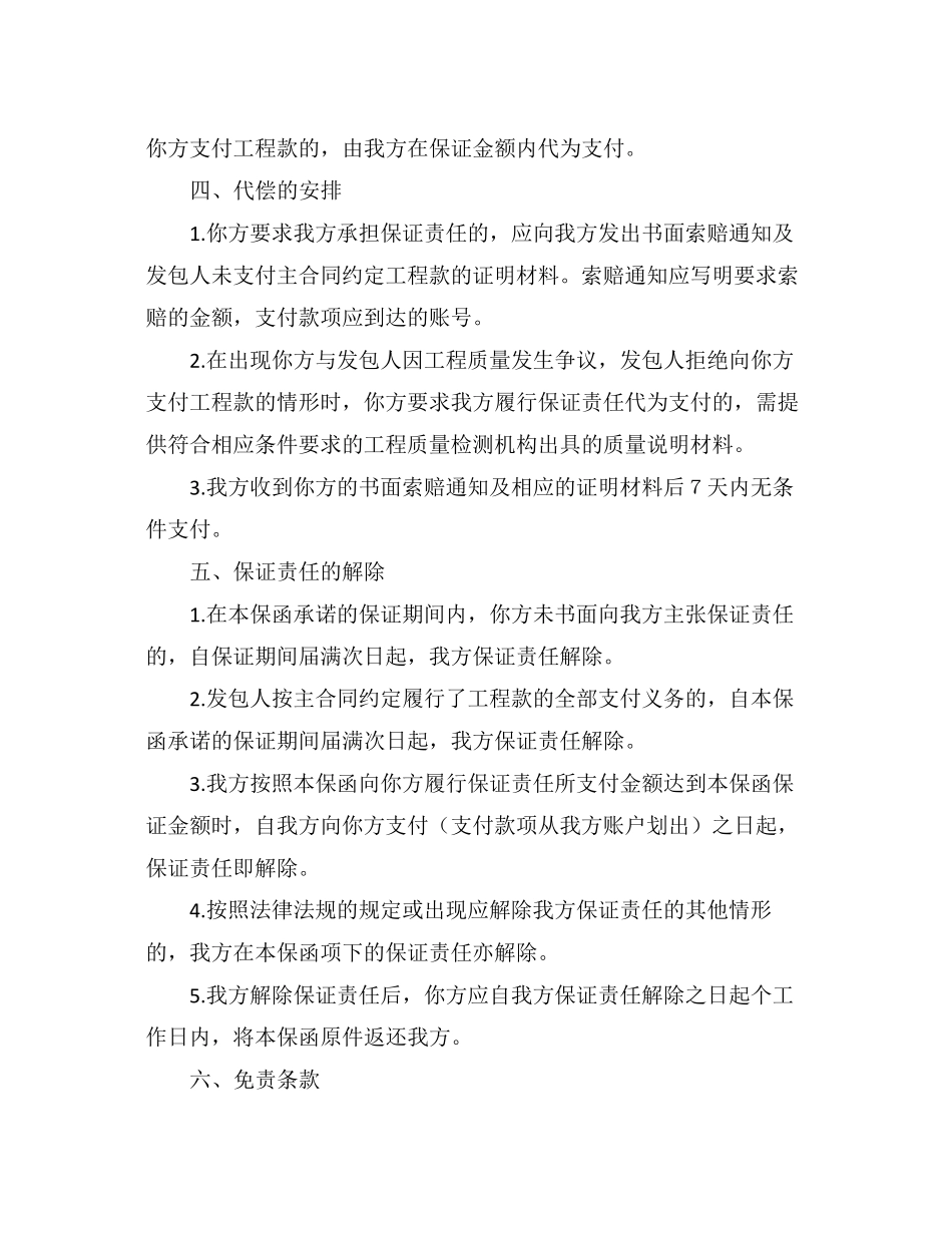 工程款支付担保_第2页