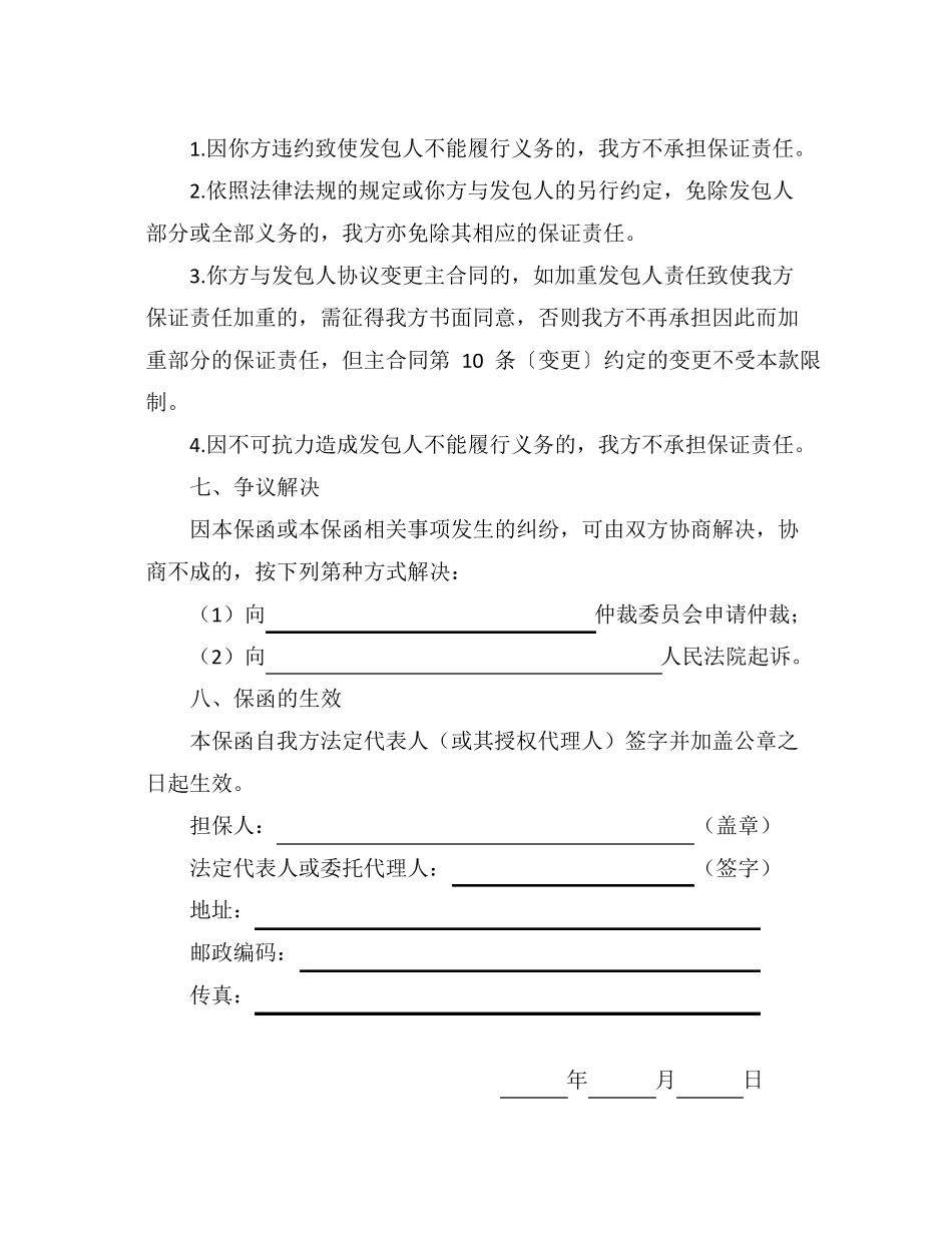 工程款支付担保_第3页