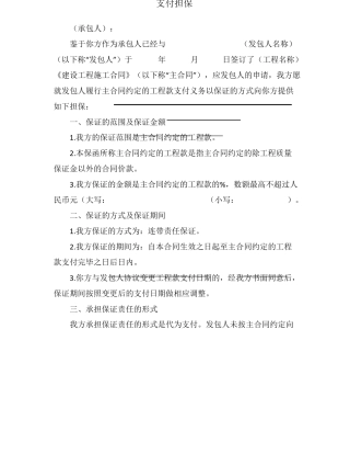 工程款支付担保