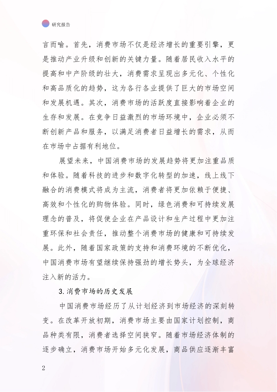 2024-2025年健康产业领域综合现状及未来前景展望综合调研_第2页