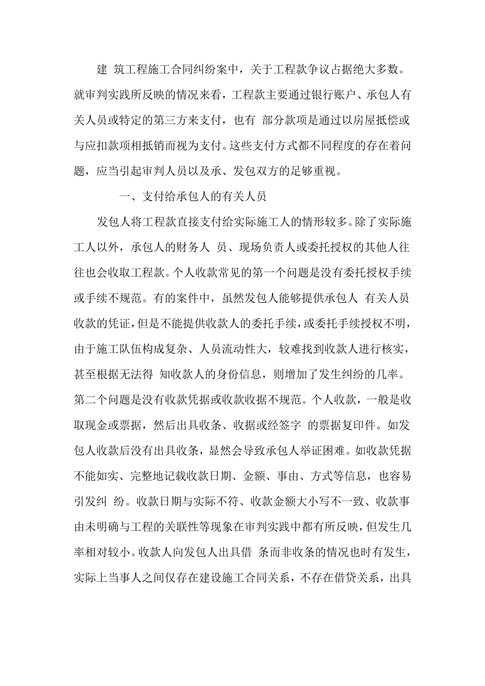 工程款支付方式及其常见问题_第1页