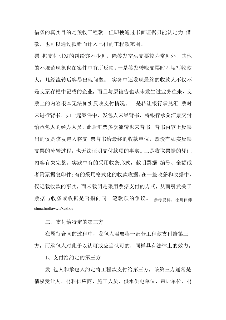 工程款支付方式及其常见问题_第2页
