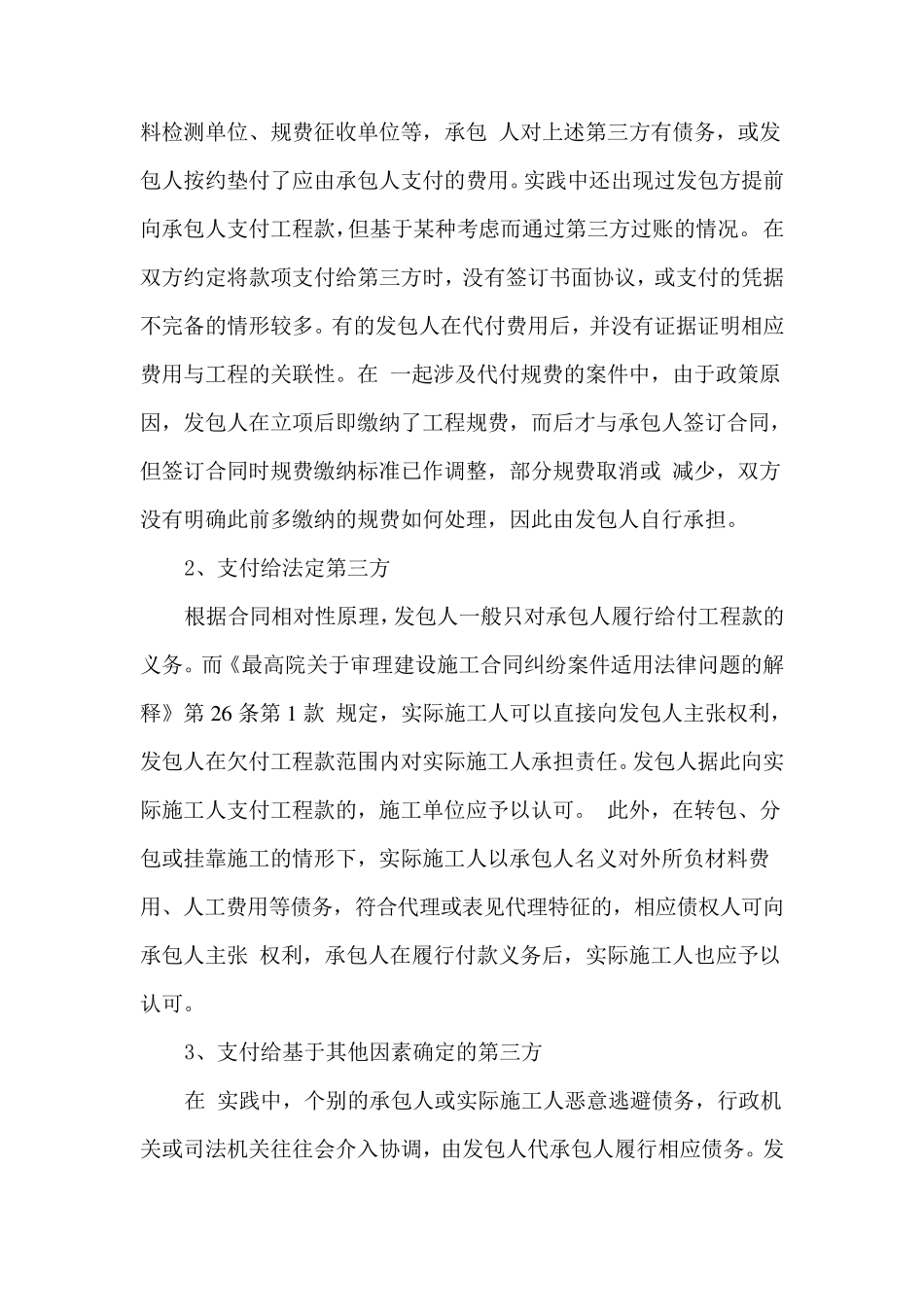 工程款支付方式及其常见问题_第3页