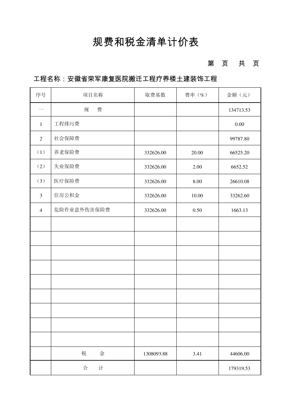 工程款支付申请_第3页