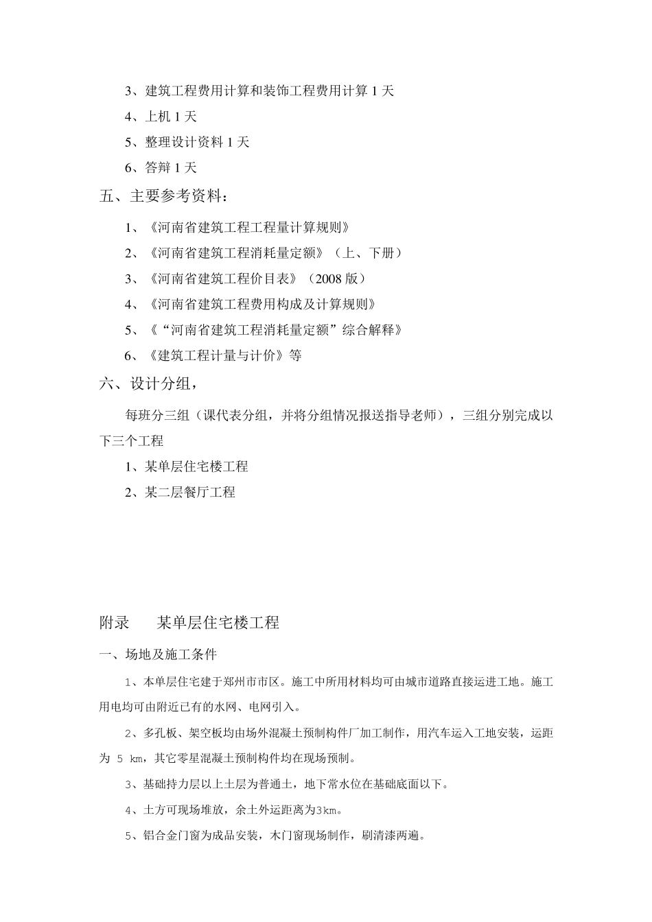 工程概预算课程设计任务书(一层住宅楼和两层餐厅,有图)_第3页