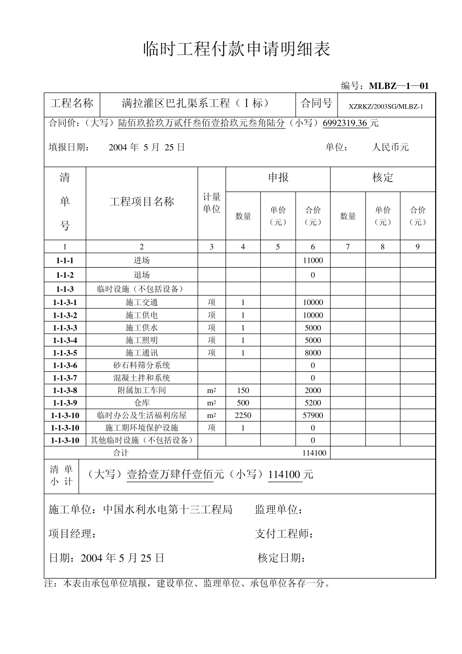 工程款支付申请表_第2页