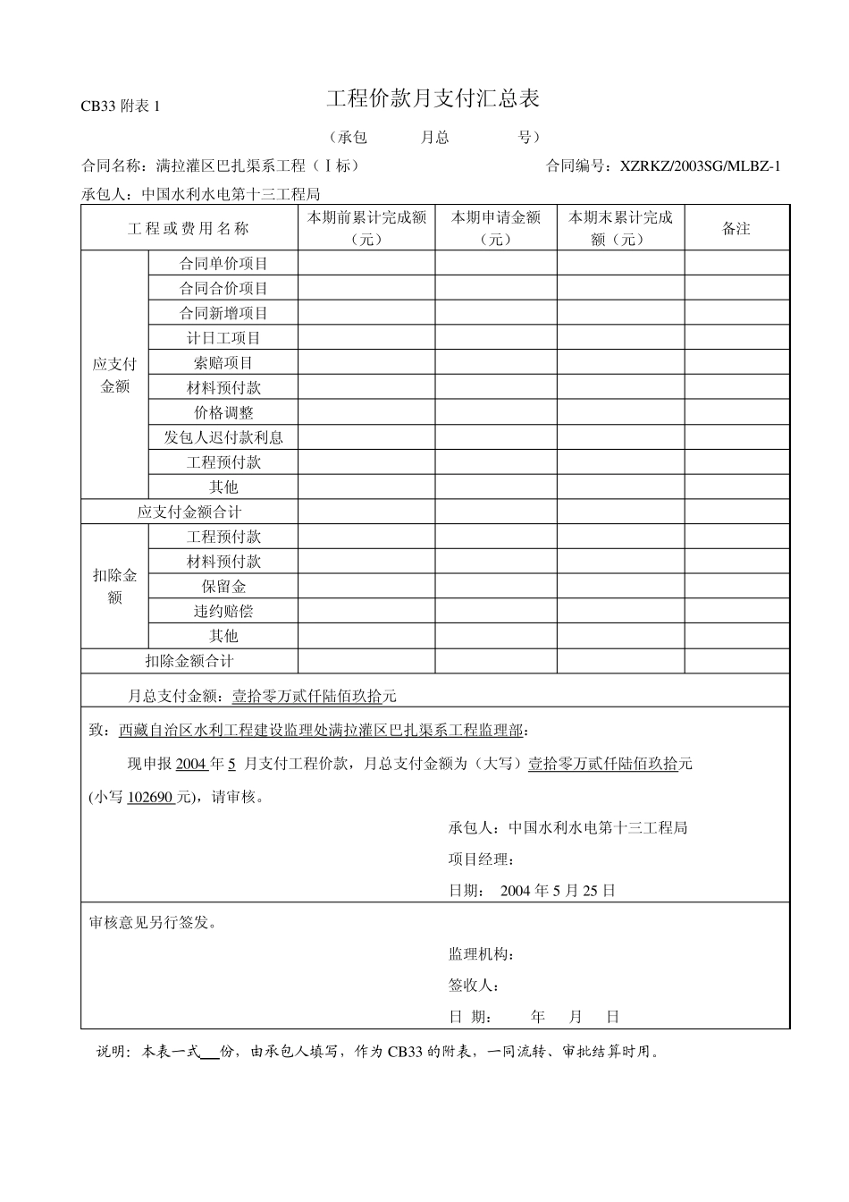 工程款支付申请表_第3页
