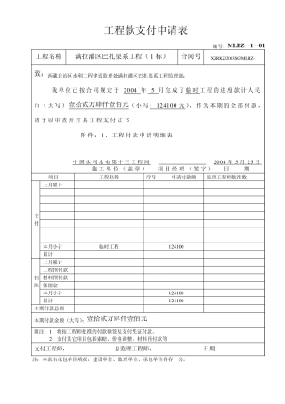工程款支付申请表