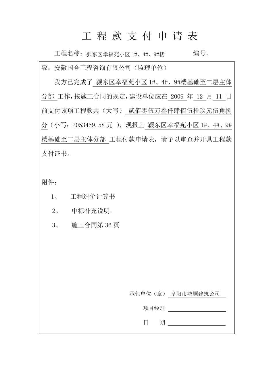 工程款支付申请表(施工单位通用表)_第2页