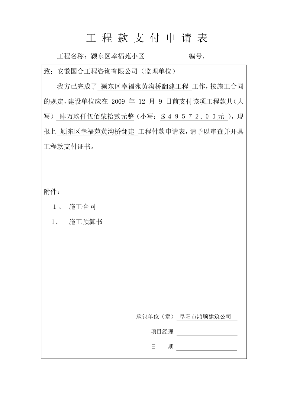 工程款支付申请表(施工单位通用表)_第3页