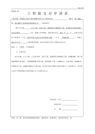 工程款支付申请表模板