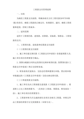 工程款支付管理流程