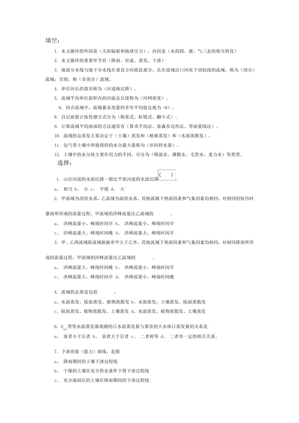 工程水文复习题1_第3页