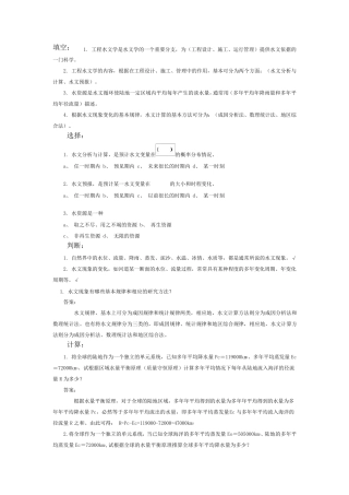工程水文复习题1