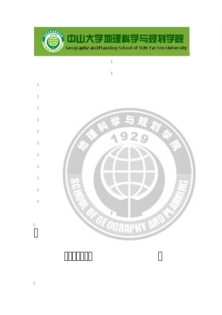 工程水文学实习