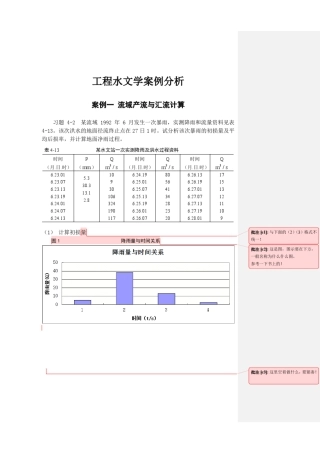 工程水文学案例分析(批注后)