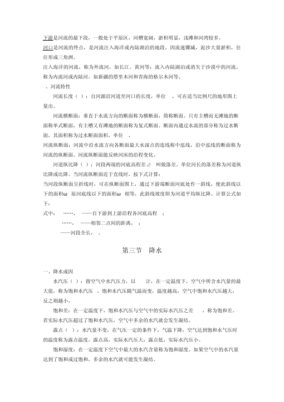 工程水文学第2章水文循环与径流形成_第3页