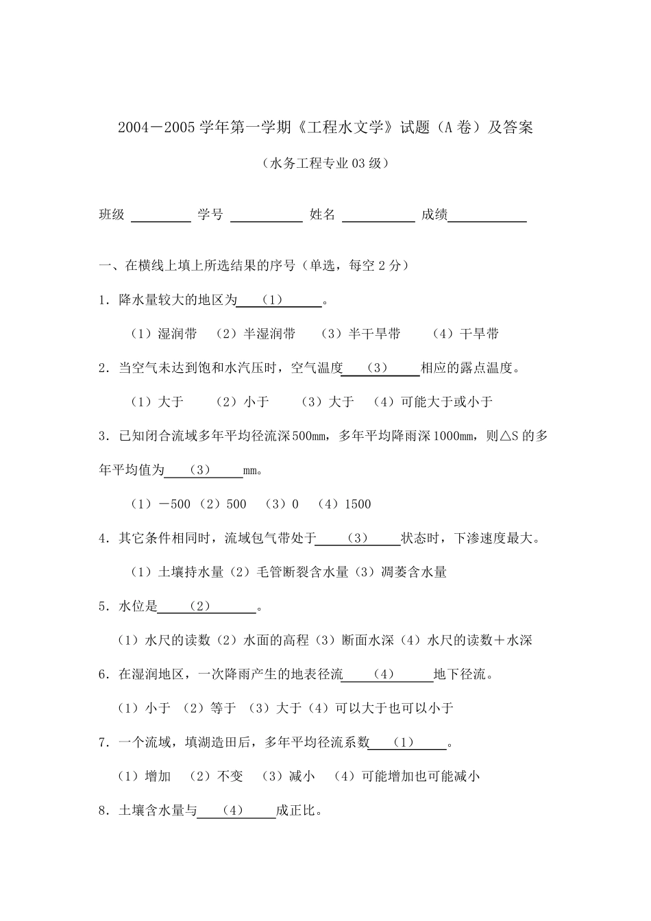 工程水文学试卷_第1页