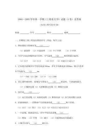工程水文学试卷