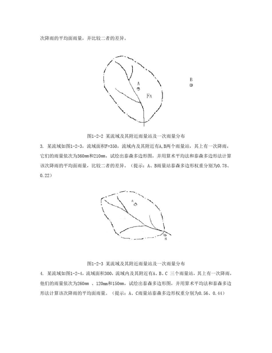 工程水文学计算题_第2页
