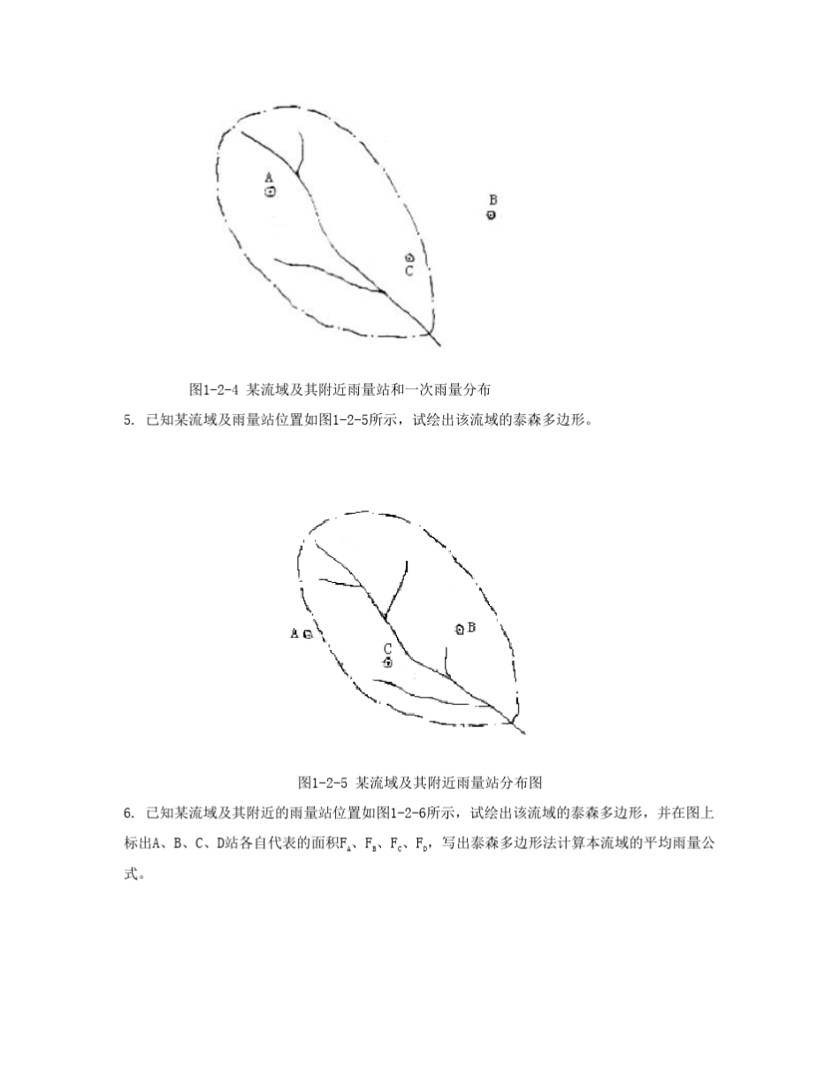 工程水文学计算题_第3页