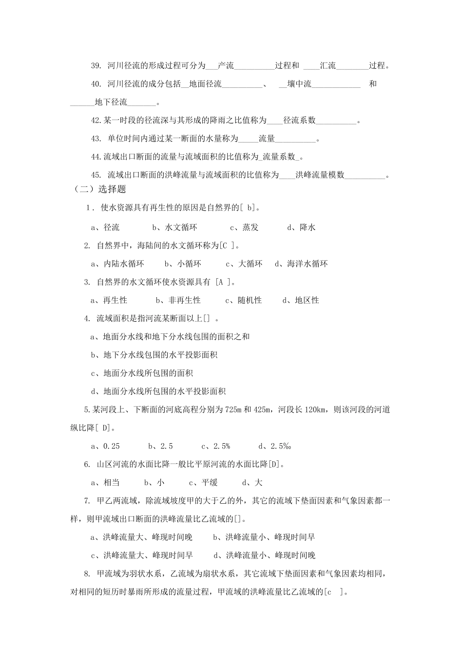 工程水文学试题库_第2页
