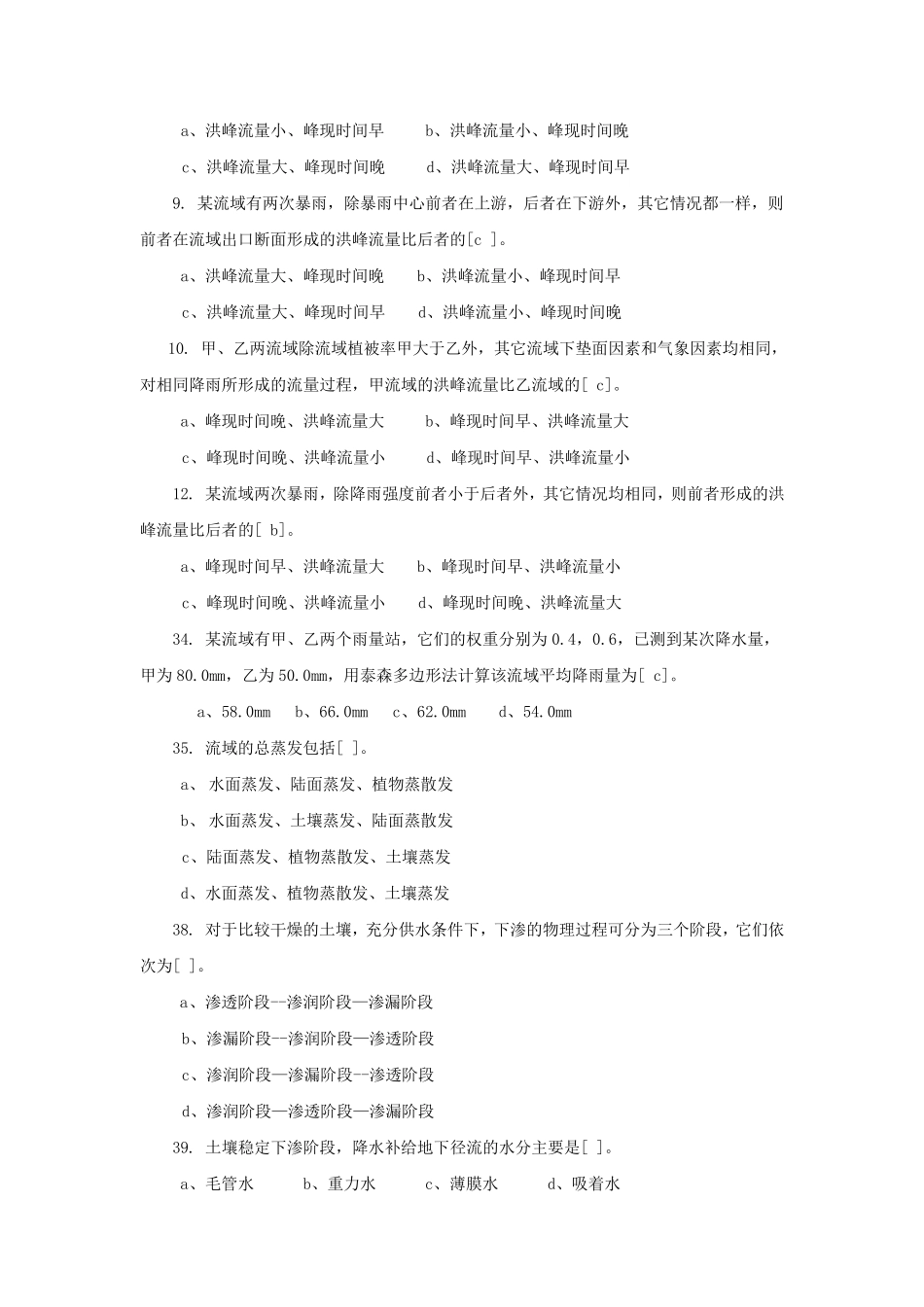 工程水文学试题库_第3页