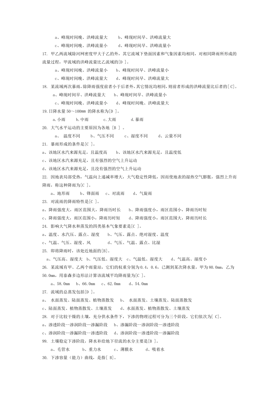 工程水文学选择题_第2页